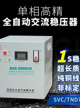 大江220v单相稳压器1kw2kw3kw5kw10kw15kw20kw30kw40kw50kw60kw