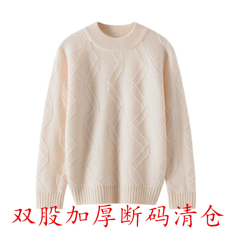 清仓！羊毛打底衫加厚扭花毛衣