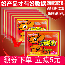 5.8元包邮 润暖 暖宝宝贴20片