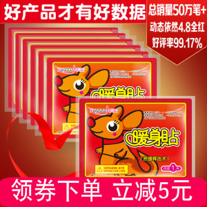 5.8元包邮 润暖 暖宝宝贴20片