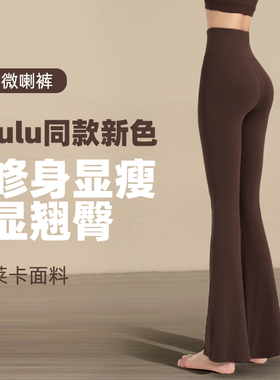 2025新款阔腿裤女高腰显瘦瑜伽喇叭裤运动普拉提微喇健身裤长裤子