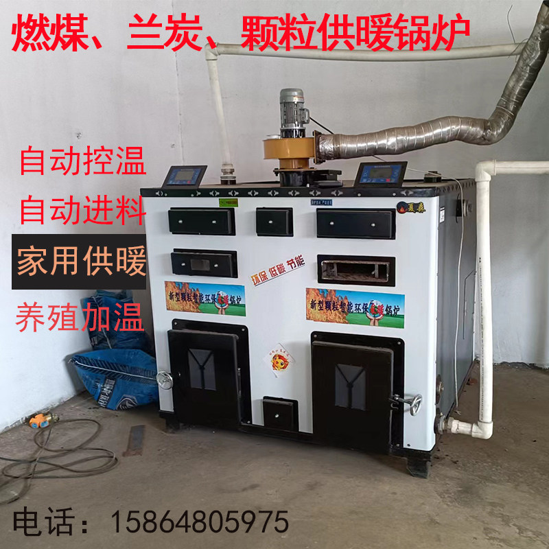 家用小型自动控温供暖兰炭农村锅炉地暖暖气片养殖商用采暖供暖