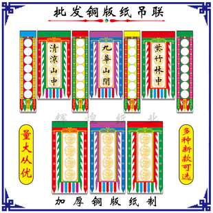 道场挂吊 法事吊联 七字吊子 坛头吊联 坛吊 旗子 道场布置 吊旗