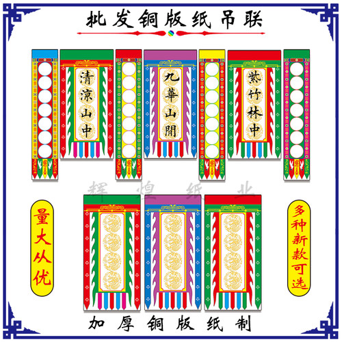 道场挂吊 法事吊联 七字吊子 坛头吊联  坛吊 旗子 道场布置 吊旗