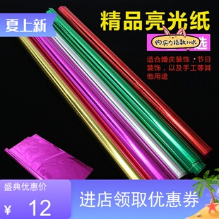 亮光纸蜡光纸 闪光纸diy手工纸 拉花纸 庆典装饰纸艺术纸剪纸折纸