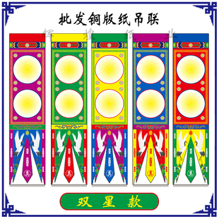 新款2字吊 坛吊纸 横幅 悬挂 引魂飘  对联吊联 道场吊纸 2字吊联