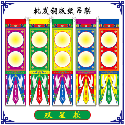 新款2字吊 坛吊纸 横幅 悬挂 引魂飘  对联吊联 道场吊纸 2字吊联