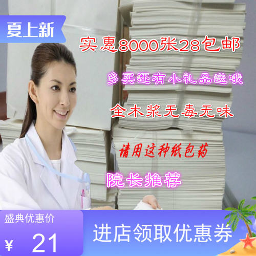 包药纸西药纸白纸中药