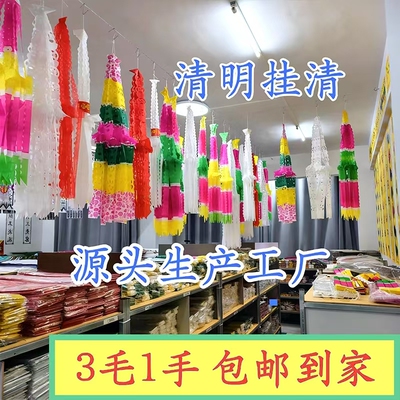 清明飘上坟挂纸 清明吊 吊钱 白飘纸吊子 扫墓挂清 纸飘 祭扫吊飘