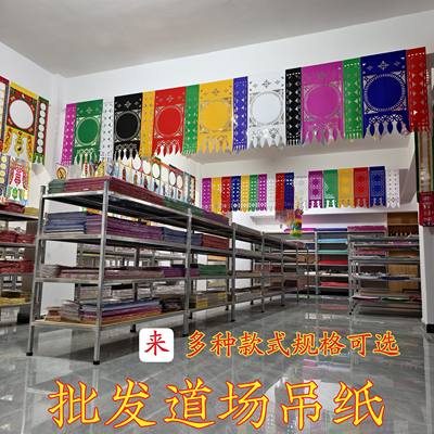 批发镂空吊纸剪纸吊子坛吊联纸横幅挂吊引幡灵牌位道场用品雕刻