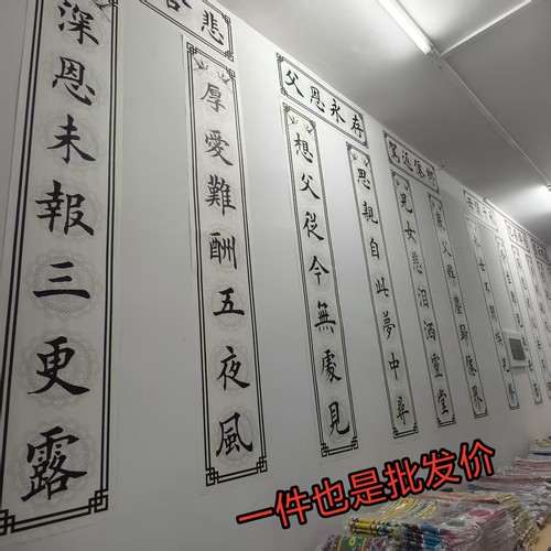 白事男女对联批发 民事挽联大小门联 7字11字加长款 通用带横批