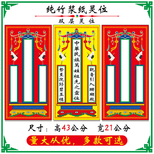 灵牌位 灵牌 纸牌位 灵排位 丧葬用品 吊联 祭奠文  加厚 灵牌位