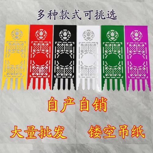 批发镂空挂吊纸道场用品