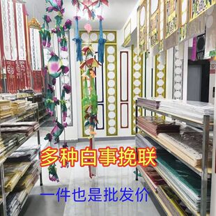 彩色挽联道场专用对联大小门对联7字对联11字黄色灵堂对联