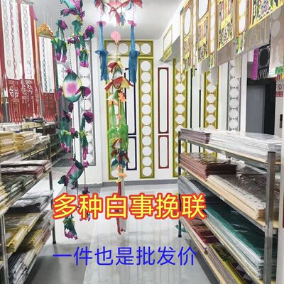 彩色挽联道场专用对联大小门对联7字对联11字黄色灵堂对联