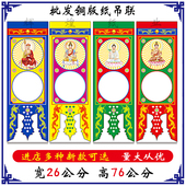 大字吊 道场 坛吊纸 佛像吊联 文殊地藏普贤吊联纸 横幅悬挂 新款