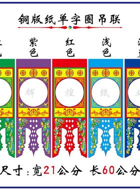 吊联纸 坛吊 道场吊子  道士用品  灵牌位 大张祭文 大字吊联