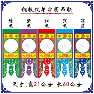 吊联纸 坛吊 道场吊子 道士用品 灵牌位 大张祭文 大字吊联