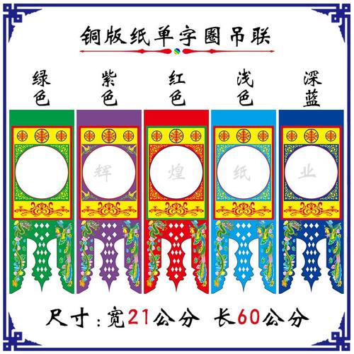 吊联纸 坛吊 道场吊子  道士用品  灵牌位 大张祭文 大字吊联