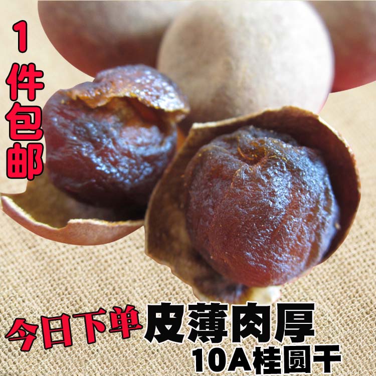 新货莆田10A桂圆干核小桂圆肉厚龙眼干桂圆干500g包邮干桂圆正10A