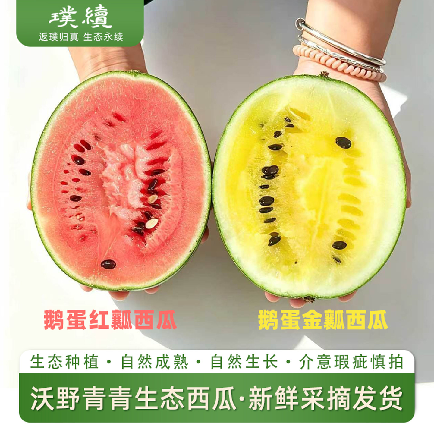 沃野青青生态西瓜小西瓜鹅蛋黄红瓤红肉黄肉5斤新鲜脆甜多汁当季