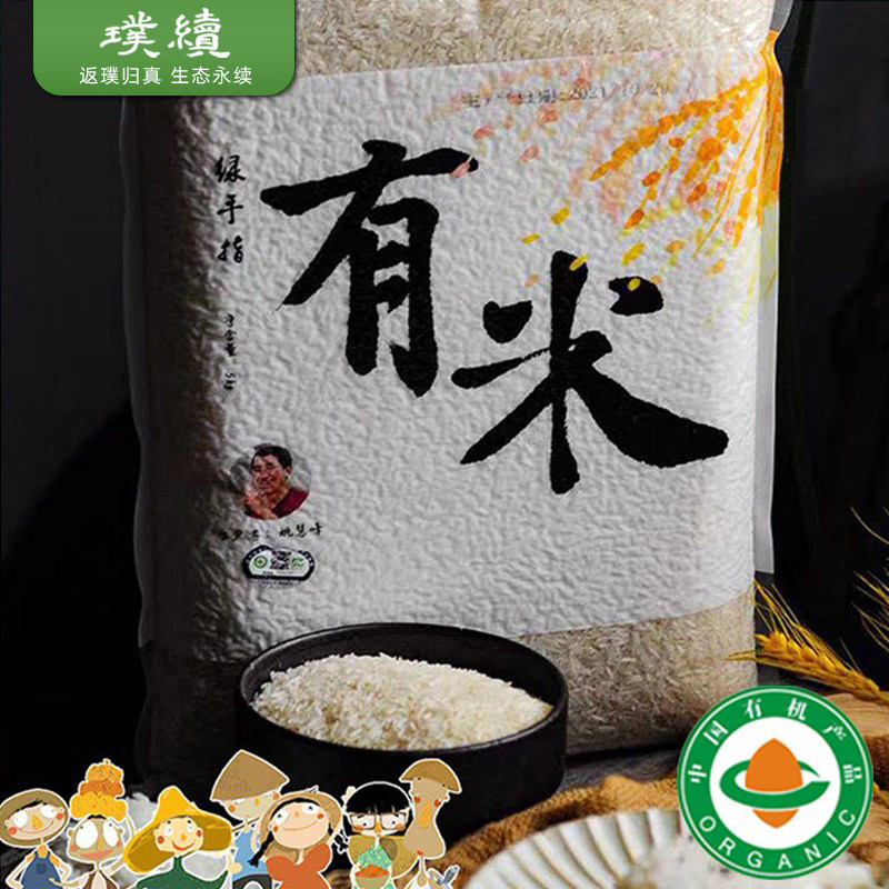 绿手指有米有机大米2025新米象牙米拒绝农化放心10斤