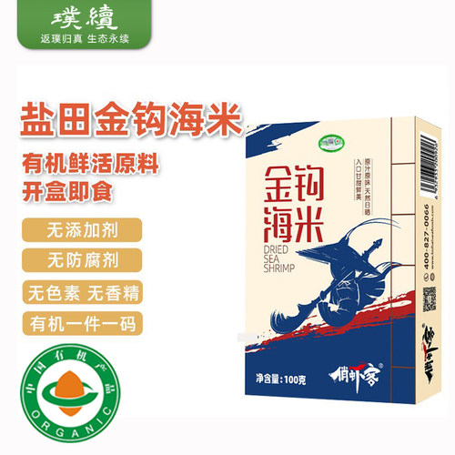 有机盐田金钩海米虾米生态虾干即食零食凡纳滨对虾非油炸干货海鲜