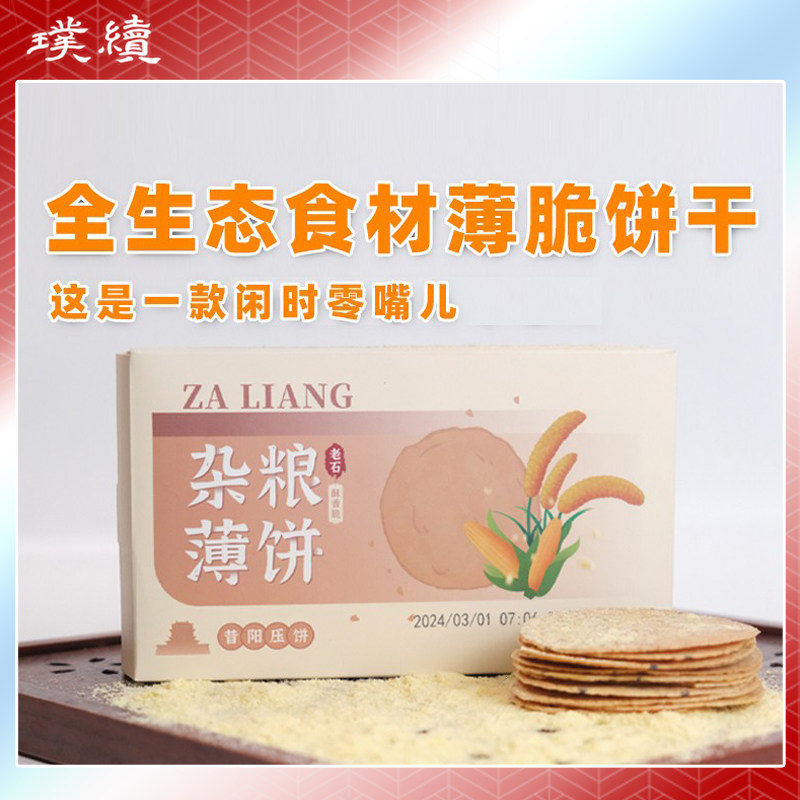 老石生态薄脆饼干2盒轻食小零食解馋多口味小包装酥香脆口非油炸,零食/坚果/特产,薄脆饼干,淘宝优惠券,粉丝福利购,淘宝优惠卷