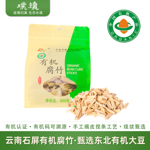 有机腐竹干货云南石屏滇霞凉拌火锅干豆皮付竹璞续腐竹段豆腐皮