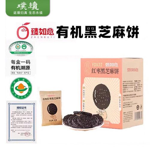 有机红枣黑芝麻饼全有机食材孕妇