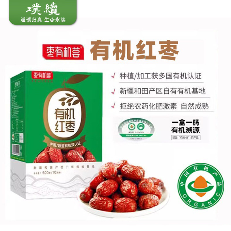 枣有机荟有机特级红枣干货免洗特级灰枣新疆沙漠泡水煲汤孕妇煲汤