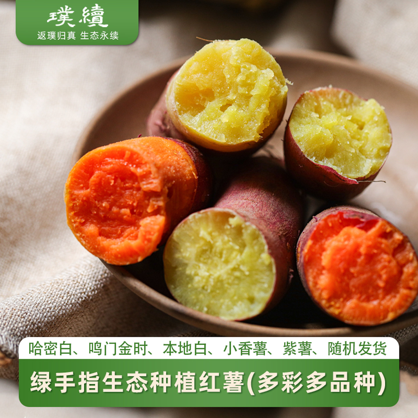 绿手指生态红薯多品种广东哈密白鸣门金时本地白小香薯紫薯地瓜