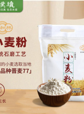 孝和林生态小麦面粉麦面粉