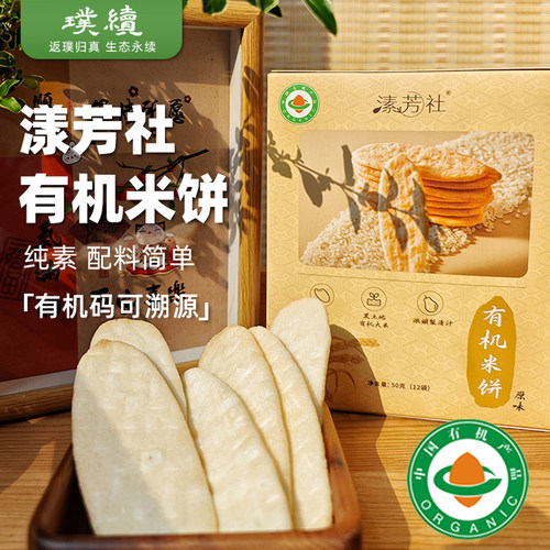有机米饼传统手工有机认证食材香脆爽口甜而不腻米饼醇厚香甜50g