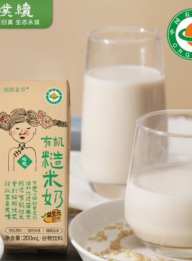 福娘有机糙米奶纯素植物奶无蔗糖无麸质谷物素食饮料早餐素养食品