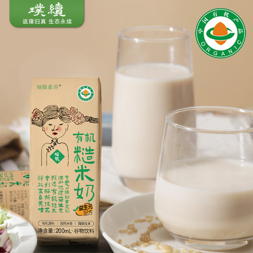 福娘有机糙米奶纯素植物奶无蔗糖无麸质谷物素食饮料早餐素养食品