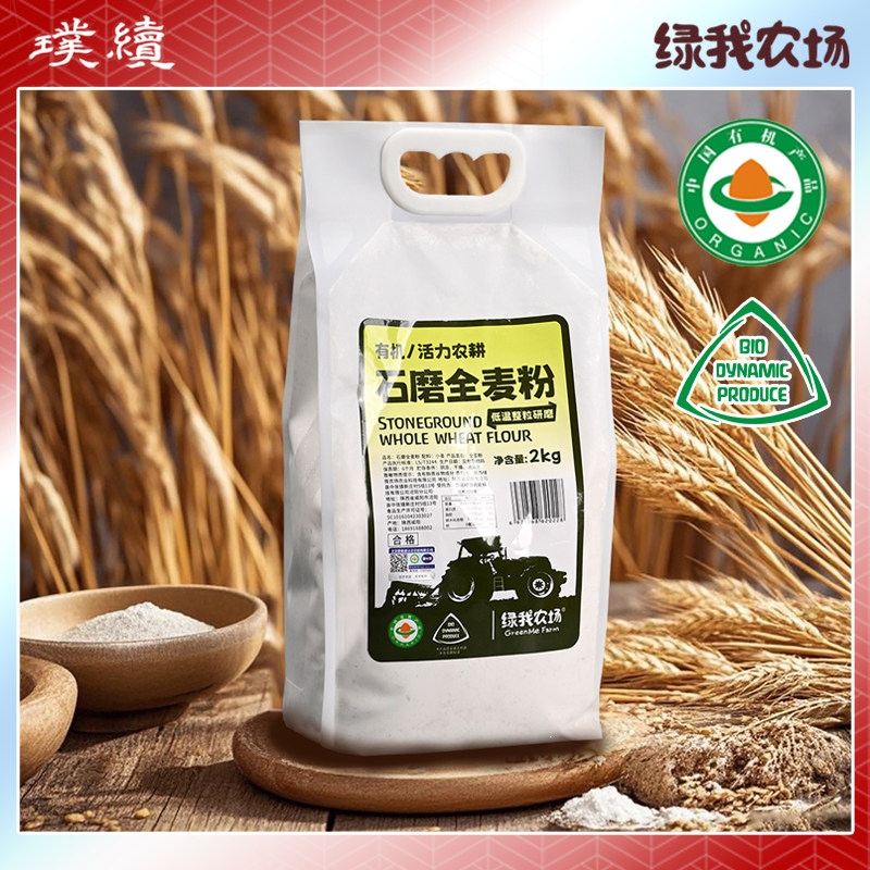 有机石磨全麦粉活力农耕绿我农场生态面粉饺子陕西粗粮包子馒头粉,粮油调味/速食/干货/烘焙,面粉/食用粉,淘宝优惠券,粉丝福利购,淘宝优惠卷