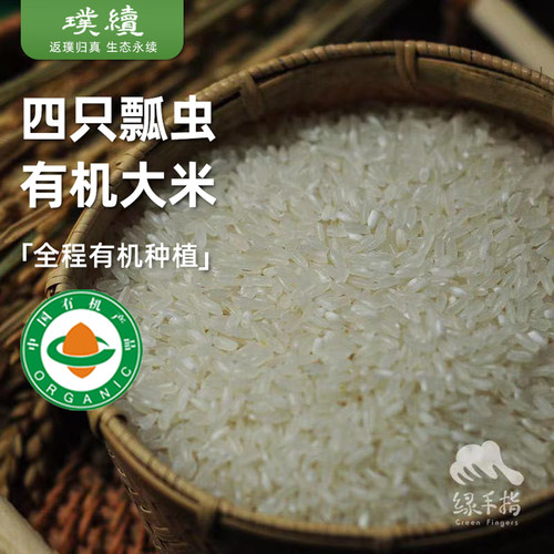 有机大米稻花香2号米东北五常产区大米四只瓢虫2025新米5斤袋装