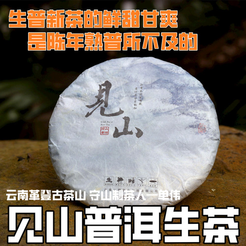 见山普洱生茶2023单伟云南野放乔木生普蜜香鲜甜山凹凹357克饼茶