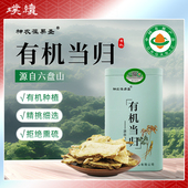 有机当归神农葆易圣宁夏罐装 有机认证无熏硫当归片六盘山泡水煲汤