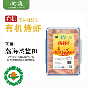 有机盐田烤虾生态虾干即食零食大头白虾对虾非油炸300g干货海鲜