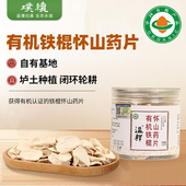 温释河南焦作温县有机垆土铁棍山药片干片怀山药片非淮山药干