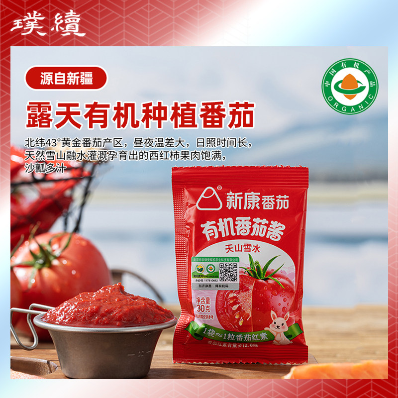 新疆有机番茄酱新康西红柿酱30g*30小袋食材干净放心调味意面图片