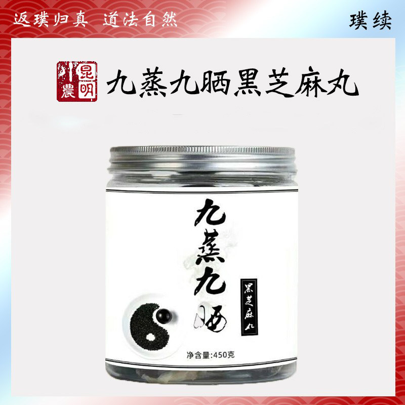 昆明小农李朝花九蒸九晒黑芝麻丸子道家辟谷手工纯制蜂蜜45粒*10g,传统滋补营养品,养生丸,淘宝优惠券,粉丝福利购,淘宝优惠卷