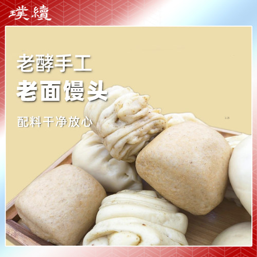 老酵纯素老馒头麦香馒头无蛋奶