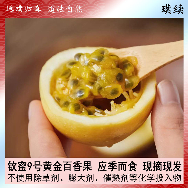生态钦蜜9号黄金百香果黄芗果黄金新鲜水果当季黄金果甜果鸡蛋果
