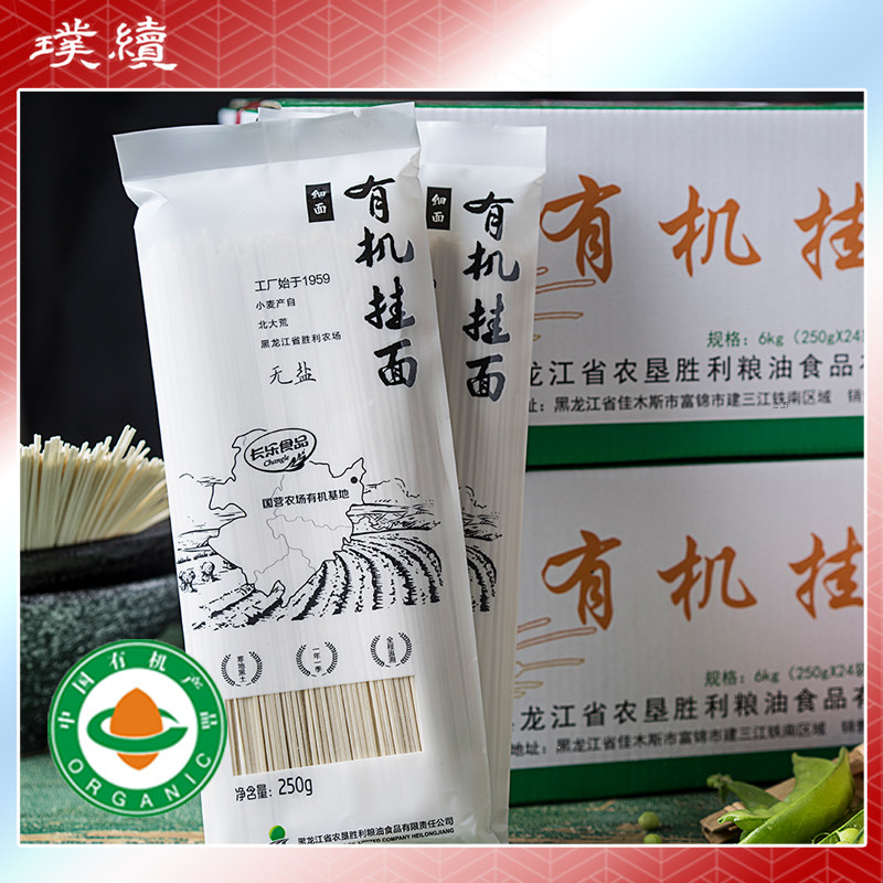 长乐有机无盐挂面250g圆面细面宽面6袋方便速食配料简单素食早餐,粮油调味/速食/干货/烘焙,面条/挂面（无料包）,淘宝优惠券,粉丝福利购,淘宝优惠卷
