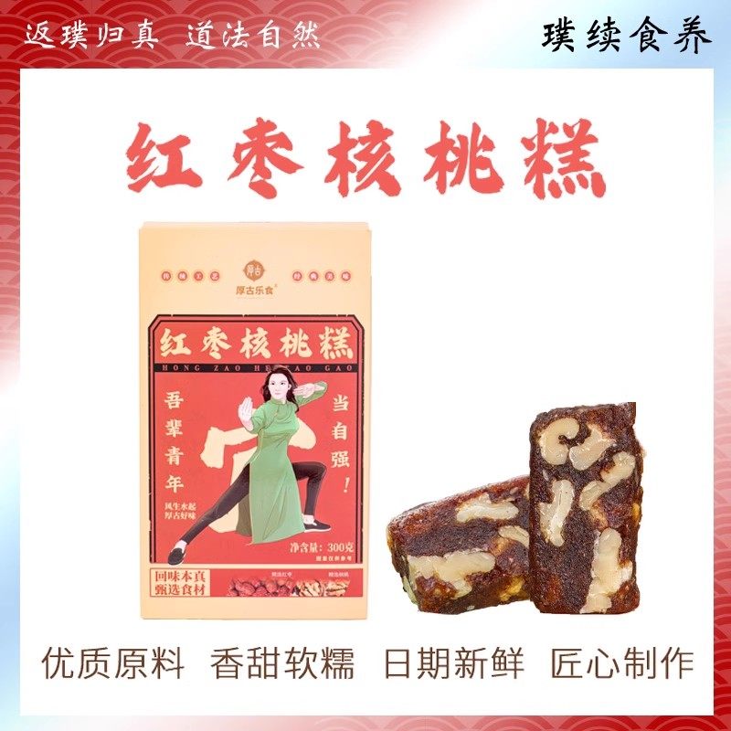 厚古乐食枣泥核桃糕传统工艺核桃糕配方中式糕点零食休,零食/坚果/特产,中式糕点/新中式糕点,淘宝优惠券,粉丝福利购,淘宝优惠卷