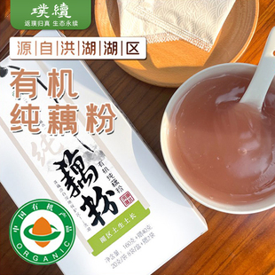有机纯藕粉爱荷湖北莲藕有机认证不添加糖早餐独立包装