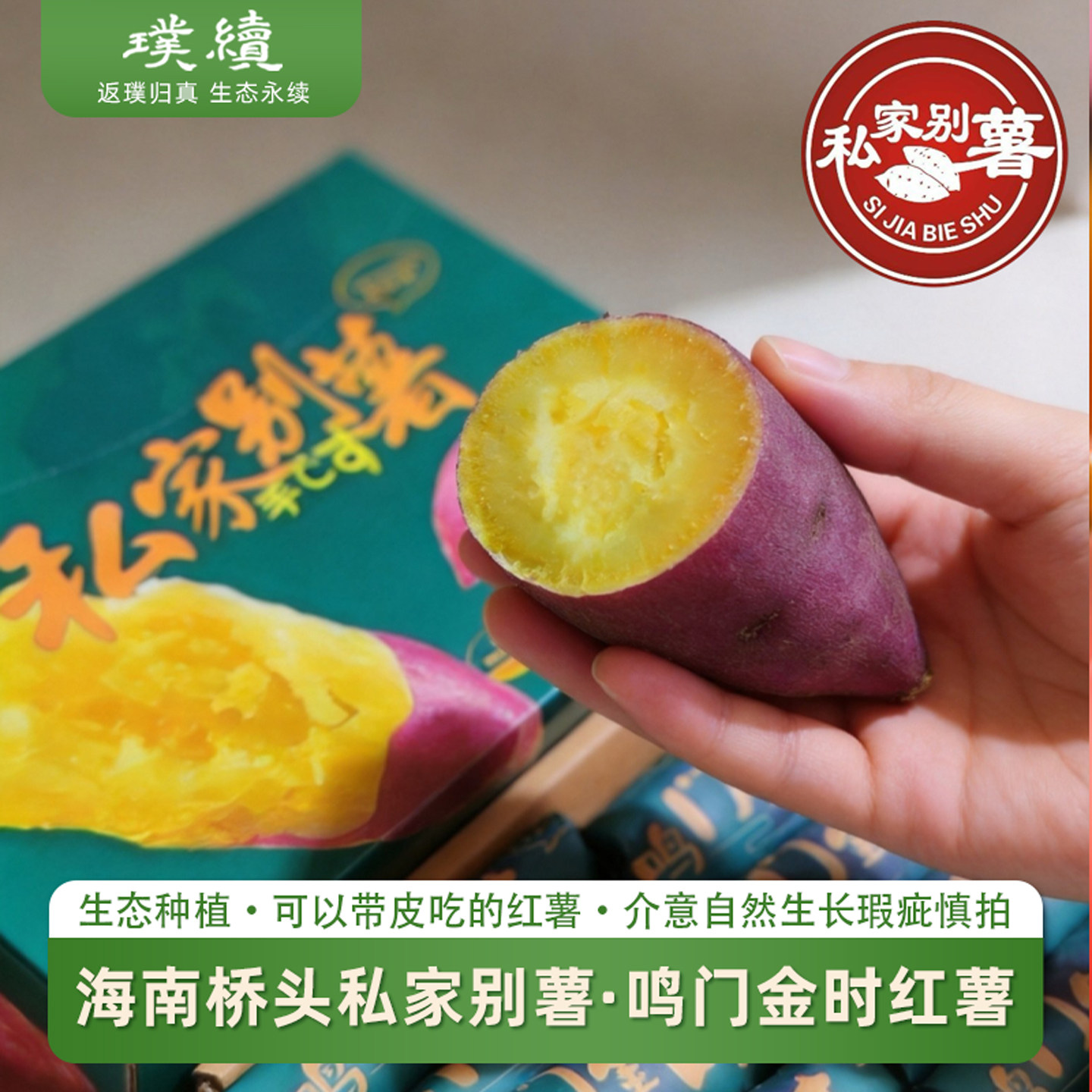 私家别薯海南澄迈桥头地瓜富硒板栗红薯鸣门金时新鲜糯香甜5斤装